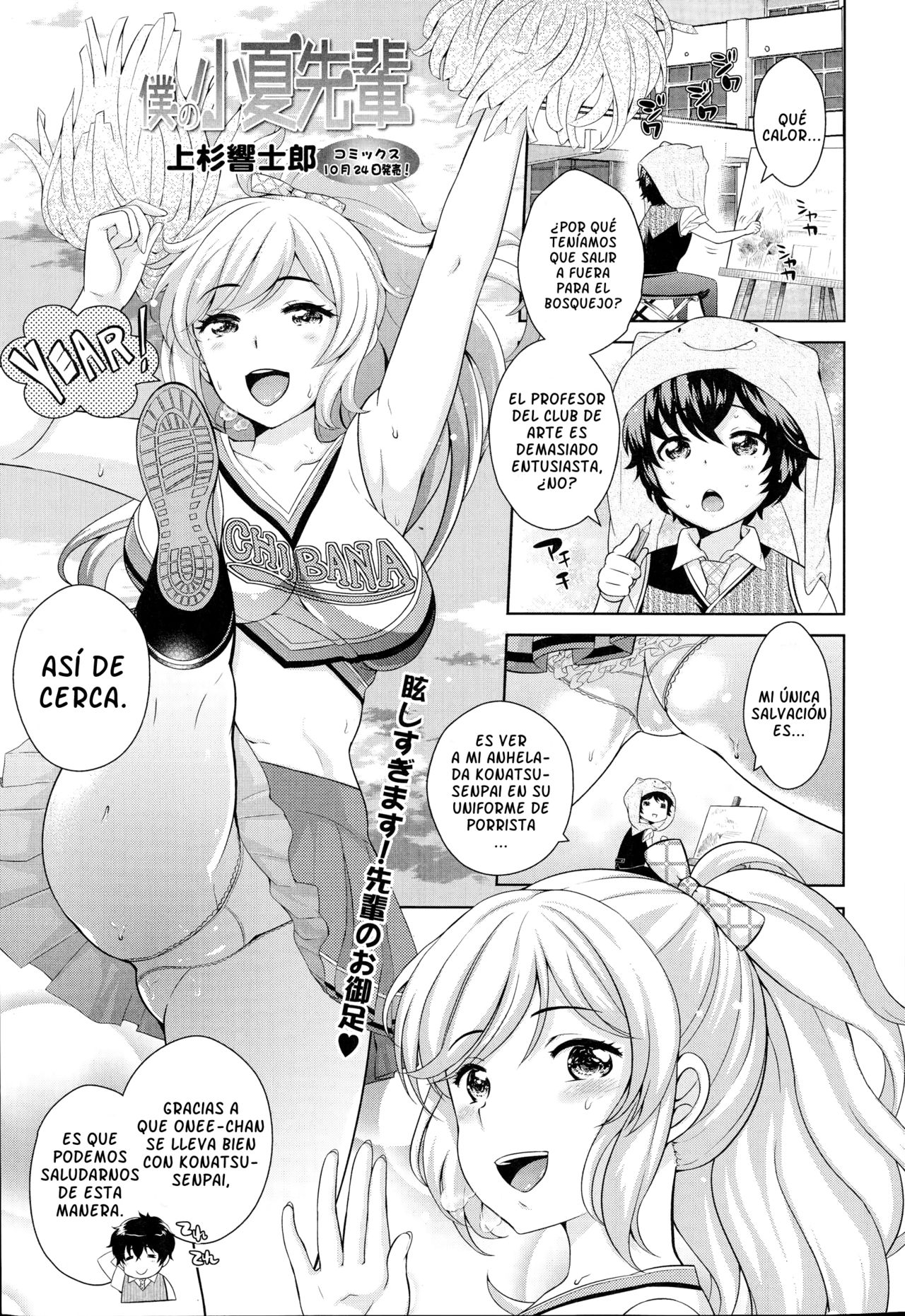 Boku no Konatsu-senpai | Mi Konatsu-Senpai page 1 full