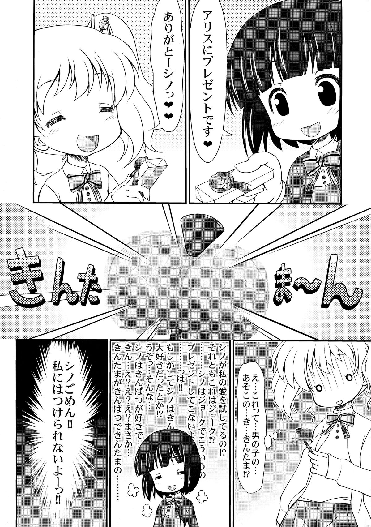Hello! Kintama Mosaic page 7 full