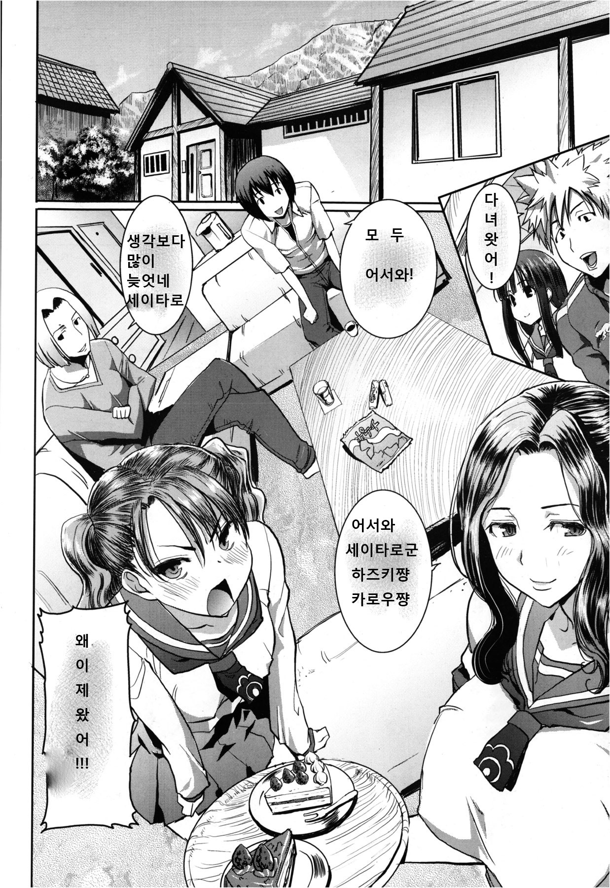 Dakare mashita...Ato...Ne...Ni--- Ch. 1-6 page 2 full