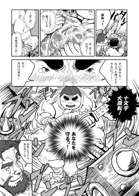 獣人狩人狠 第二話 page 12 full
