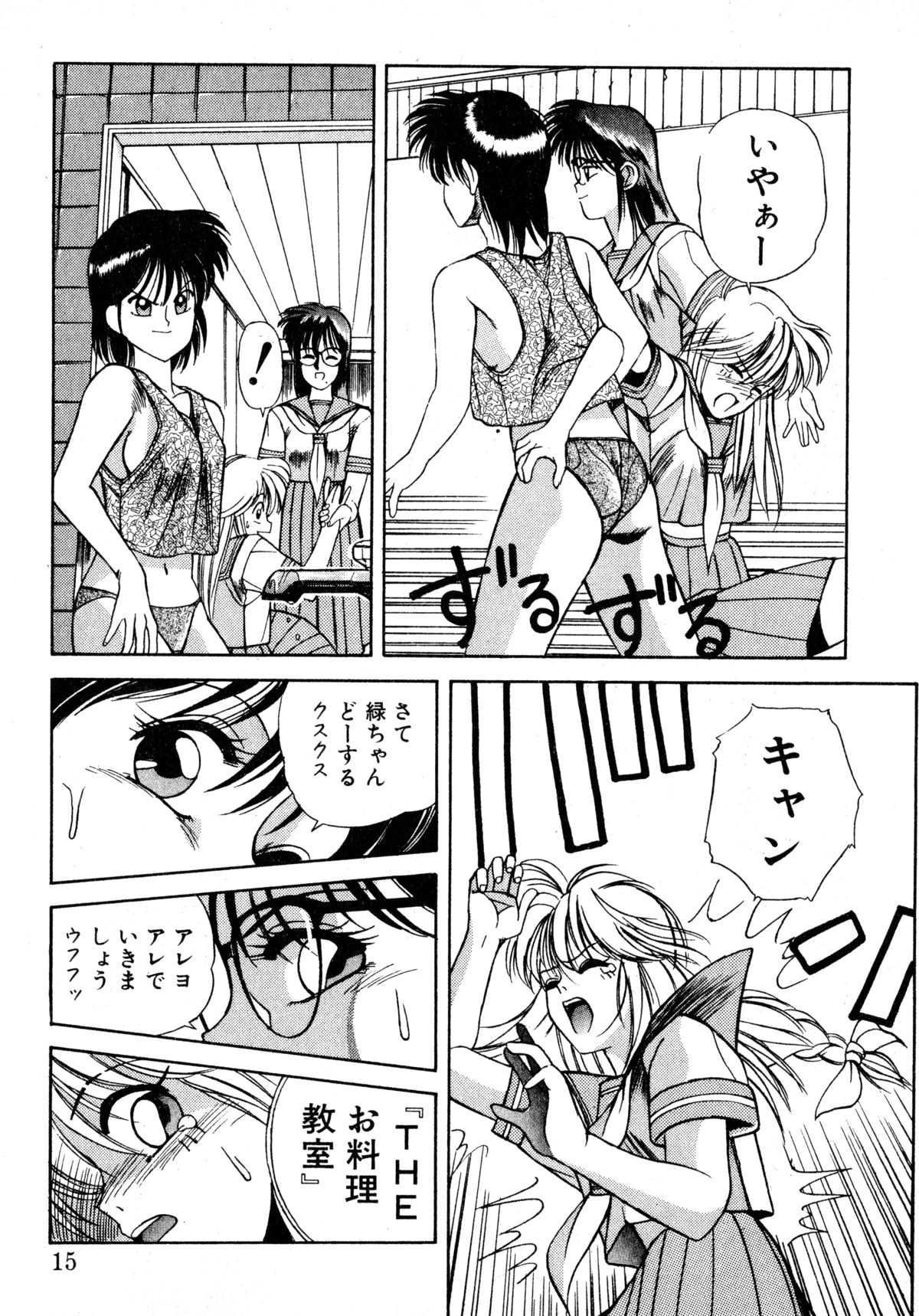 Tomato Club 2 page 12 full