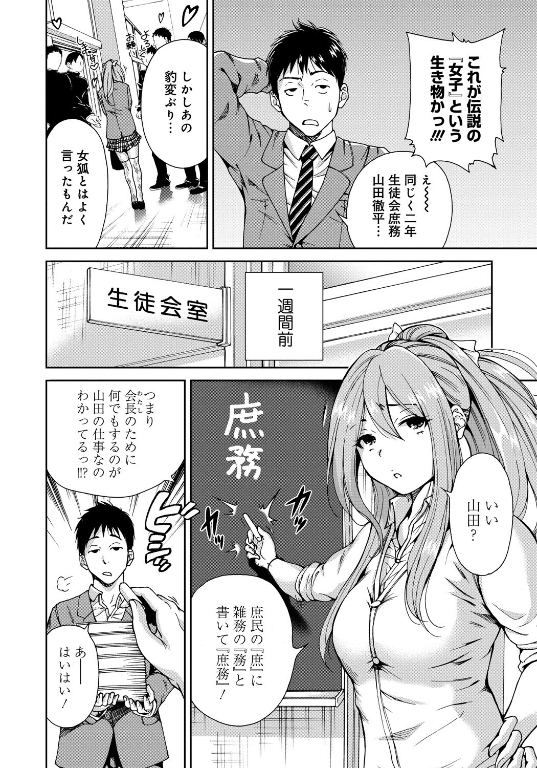 Houkago Futari Bocchi page 5 full
