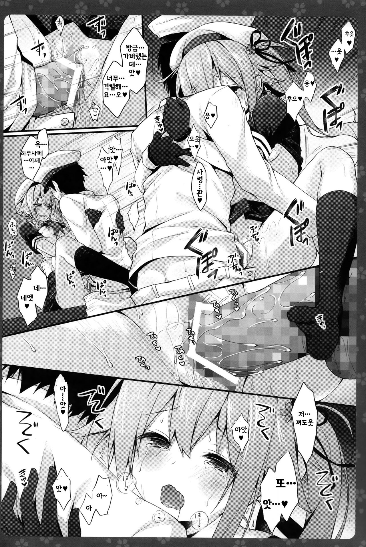 Tokusei Harusame o Meshiagare page 12 full