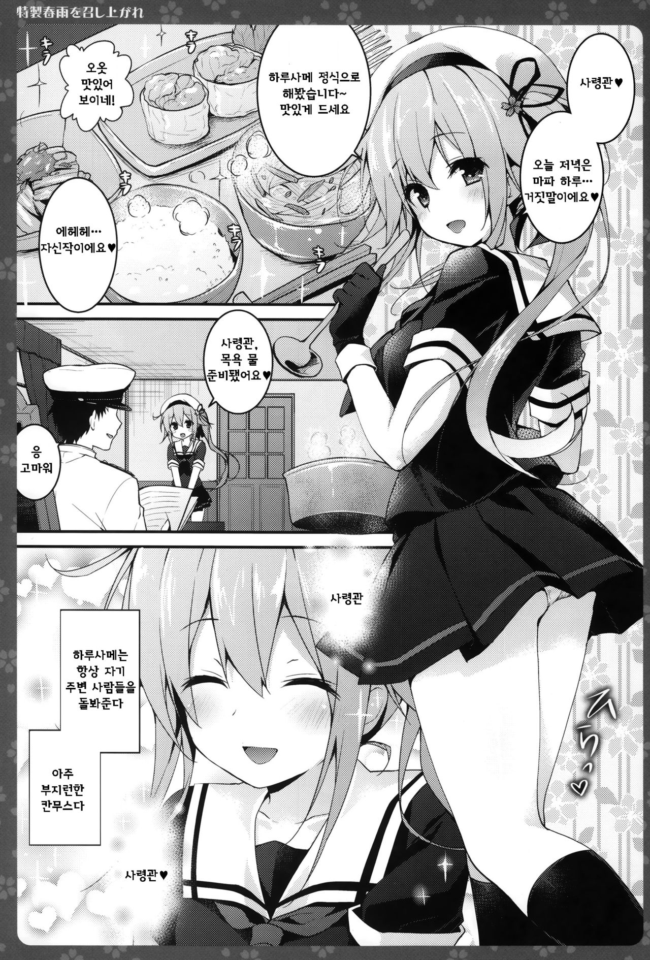 Tokusei Harusame o Meshiagare page 5 full