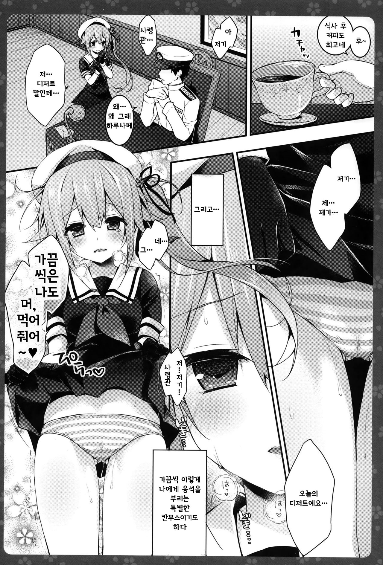 Tokusei Harusame o Meshiagare page 6 full