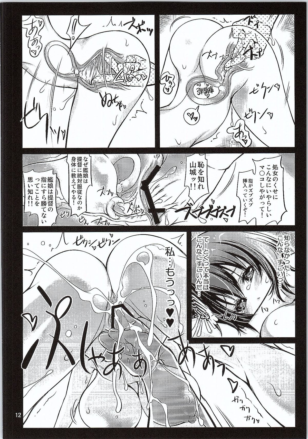 Yamashiro Kakko Dere Zumi page 11 full
