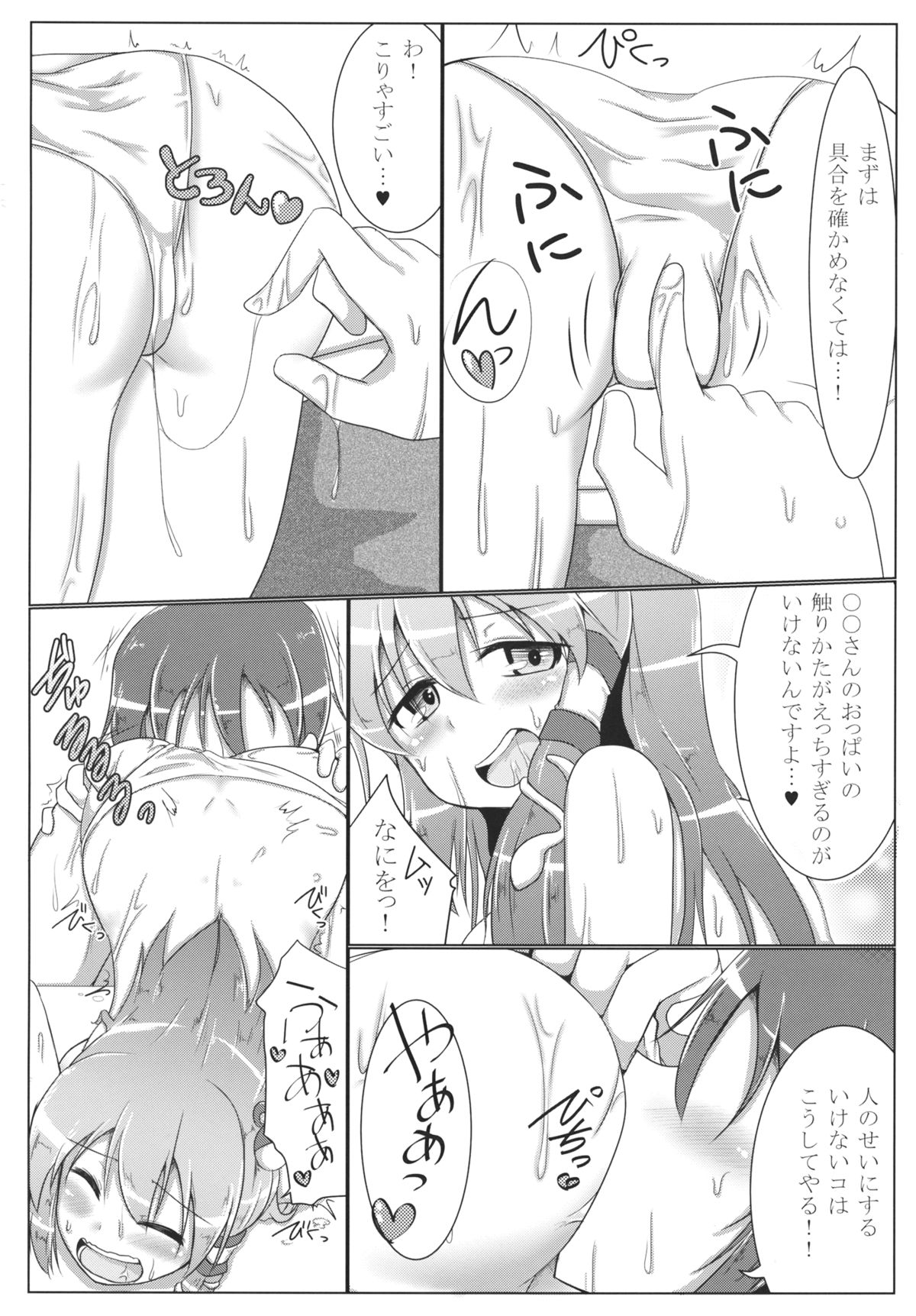 Fuyu no Atsusa ni Goyoujin page 11 full