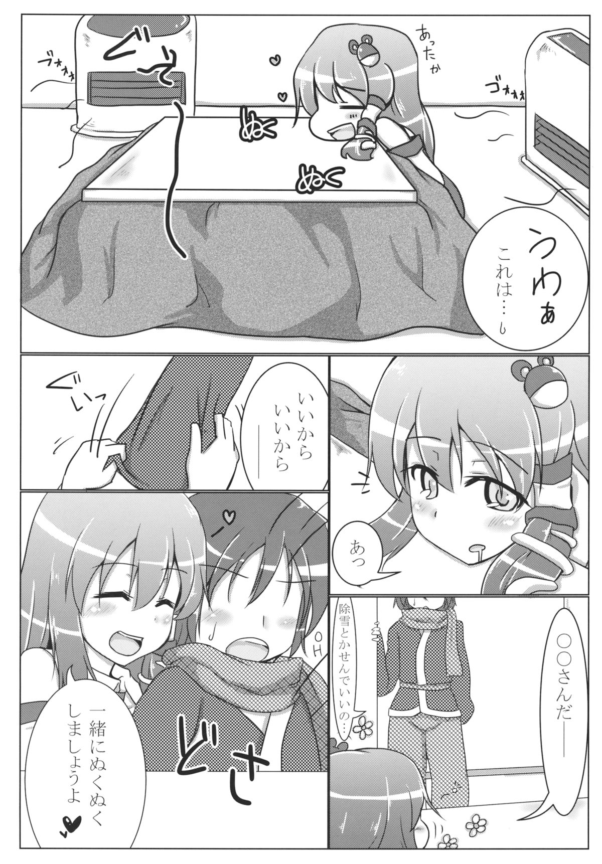 Fuyu no Atsusa ni Goyoujin page 3 full