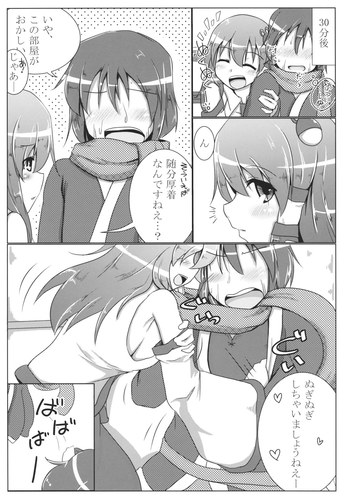 Fuyu no Atsusa ni Goyoujin page 4 full