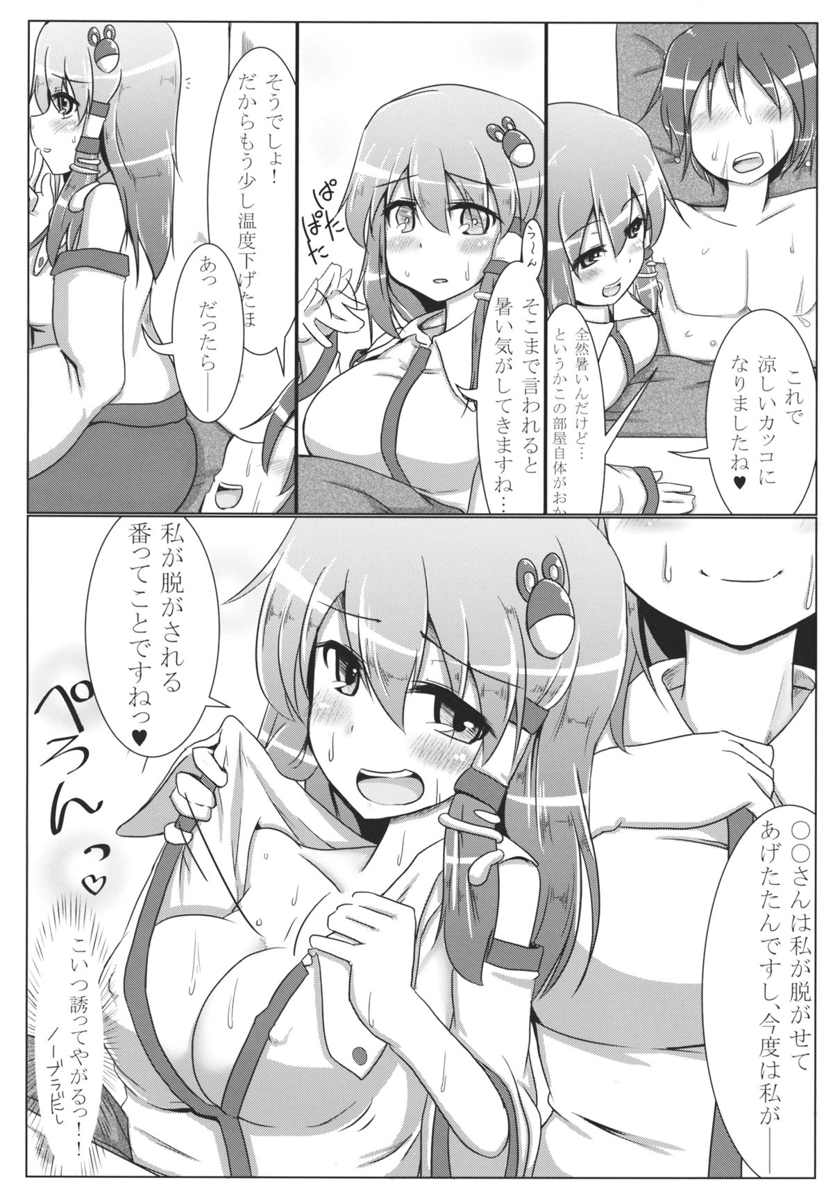 Fuyu no Atsusa ni Goyoujin page 5 full