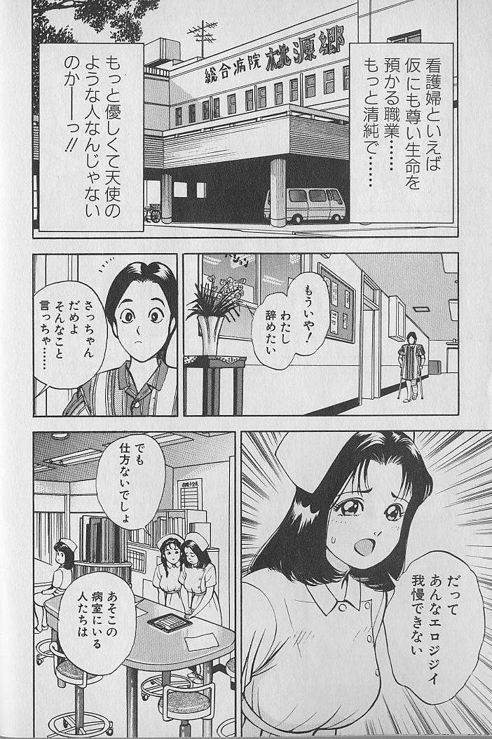 Gokuraku Nurse 1 page 10 full