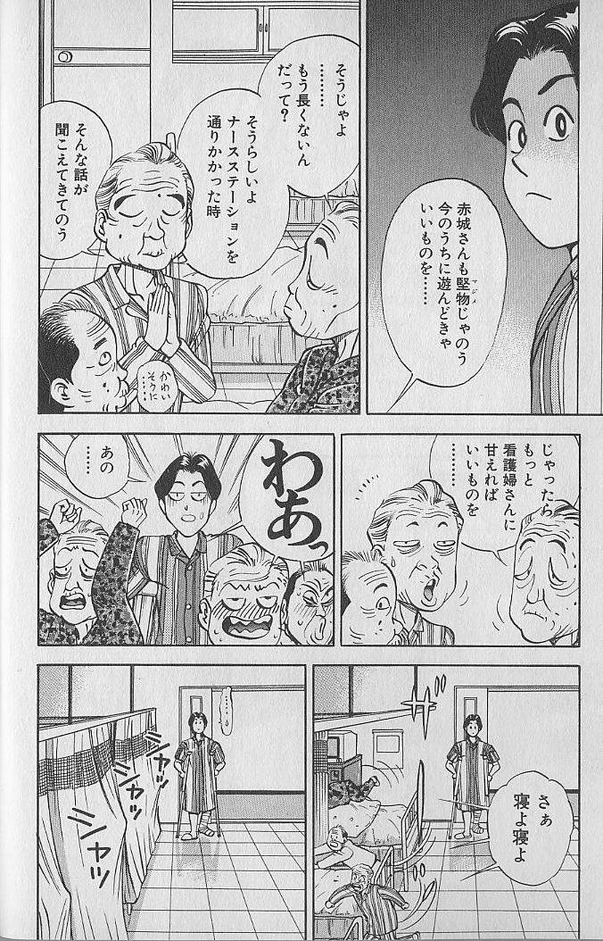 Gokuraku Nurse 1 page 12 full