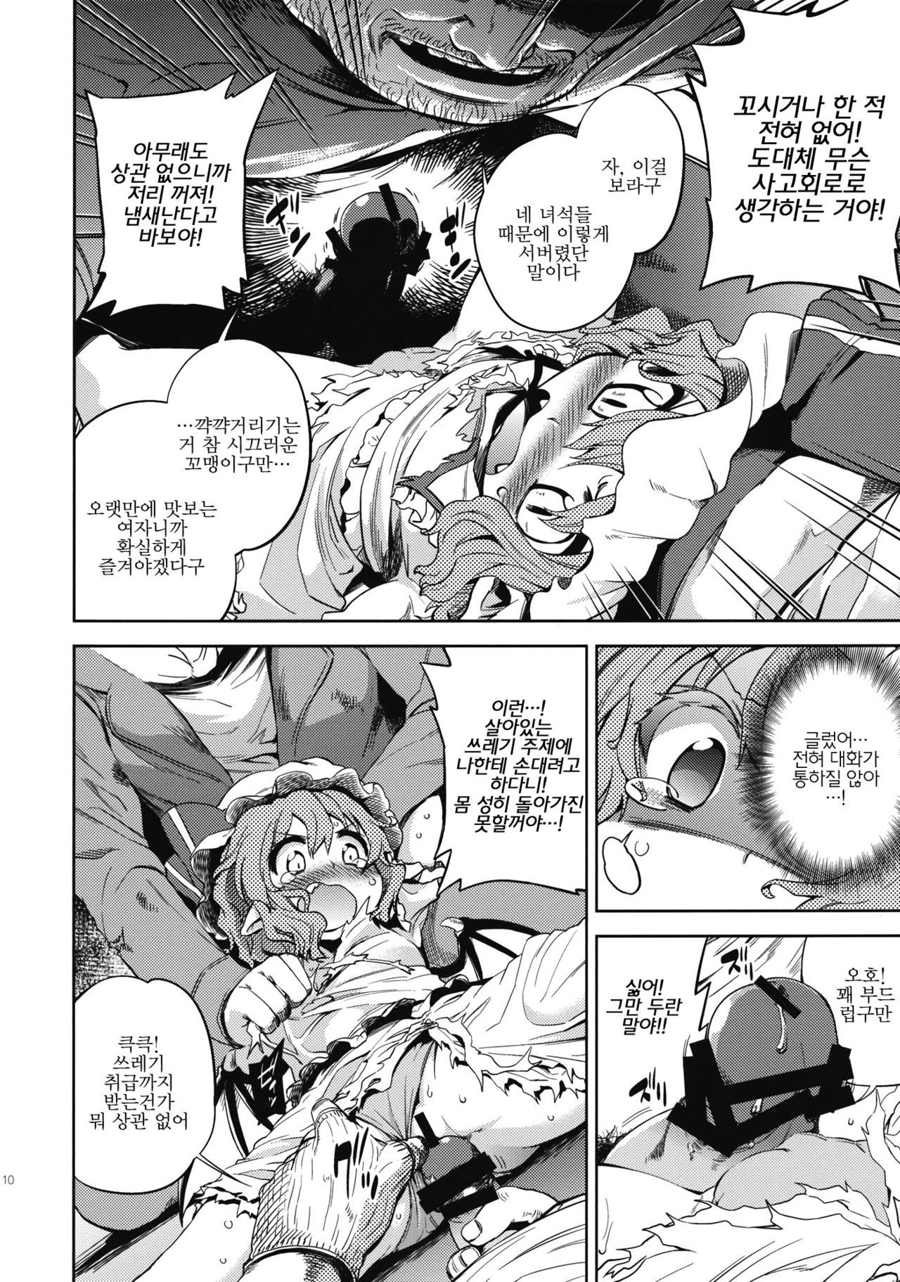 Koushuu Benjo page 11 full