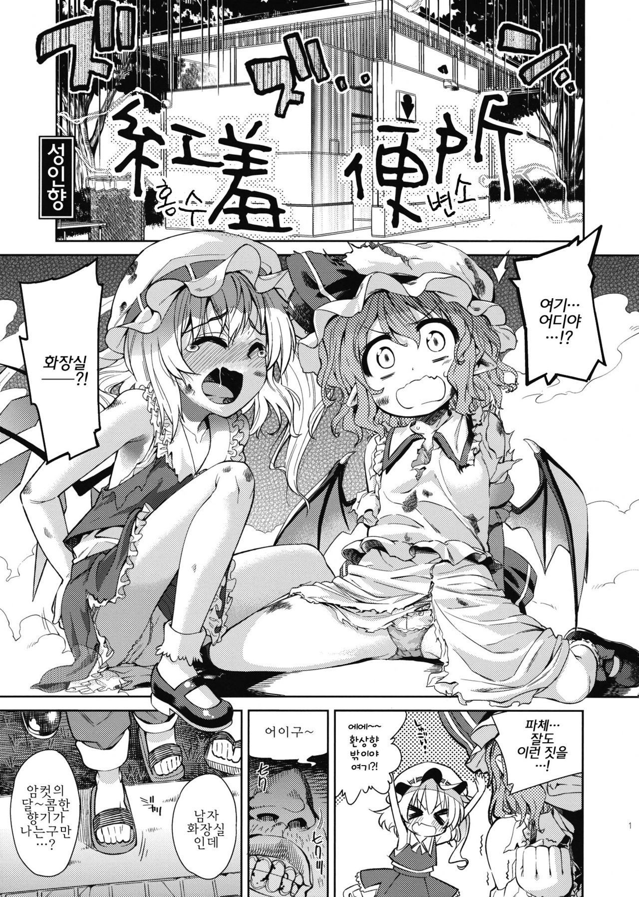 Koushuu Benjo page 2 full