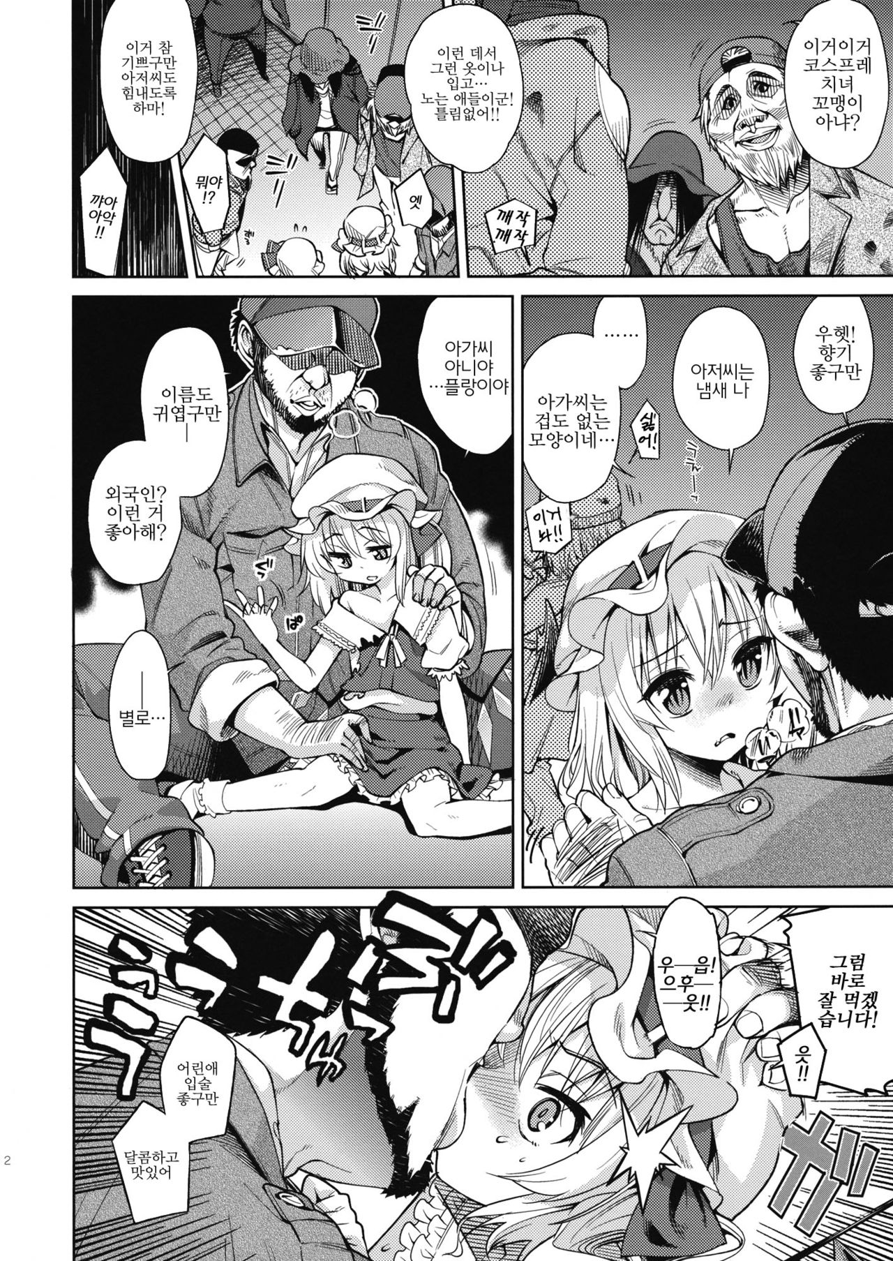Koushuu Benjo page 3 full
