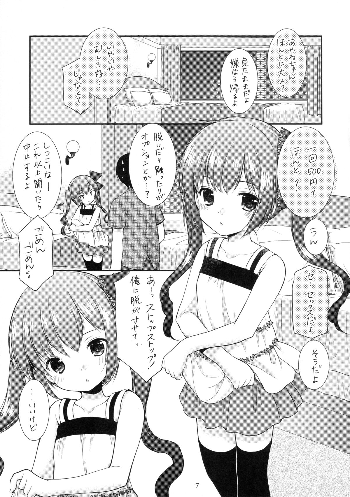 Ikkai 500 Yen page 6 full