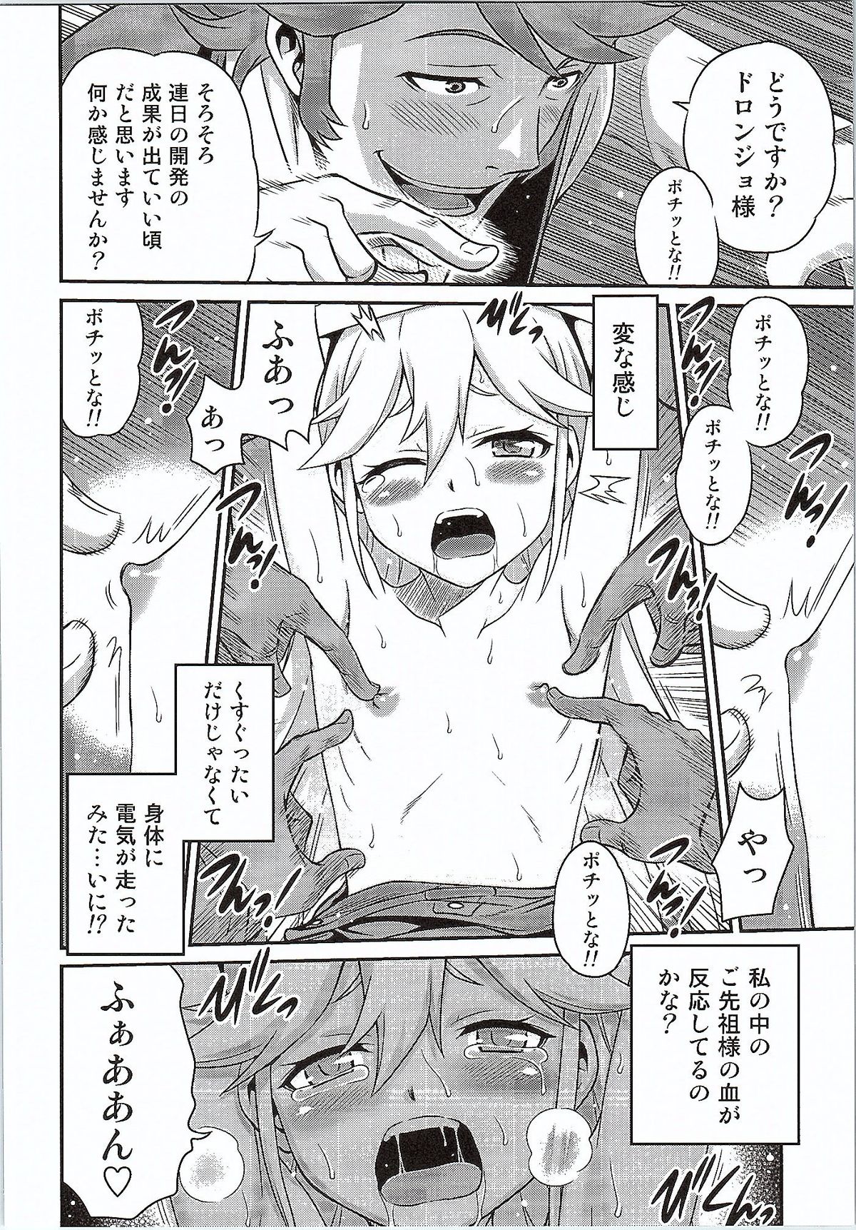 Tenshi-chan no Yume wa Yoru Hiraku page 11 full