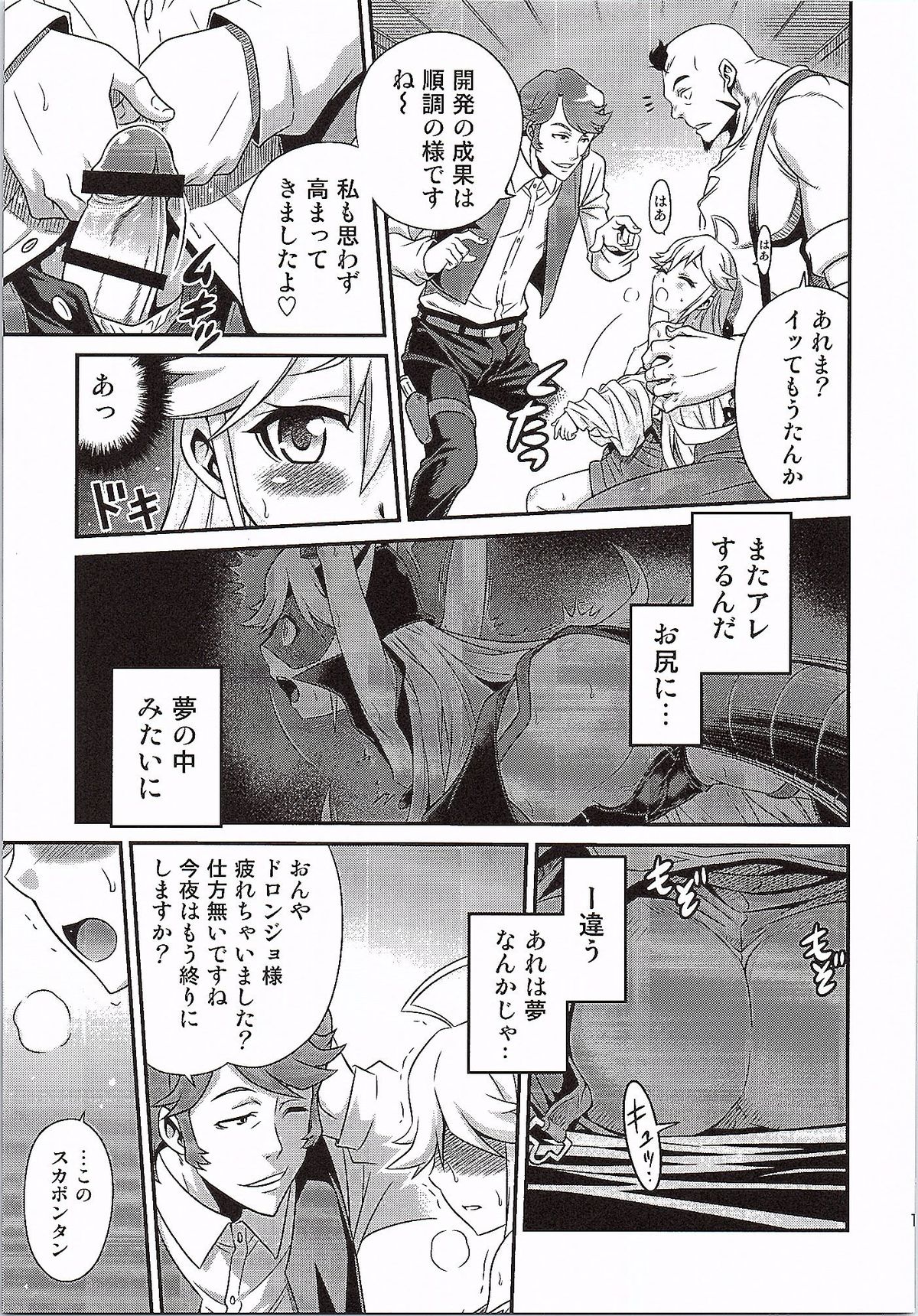 Tenshi-chan no Yume wa Yoru Hiraku page 12 full