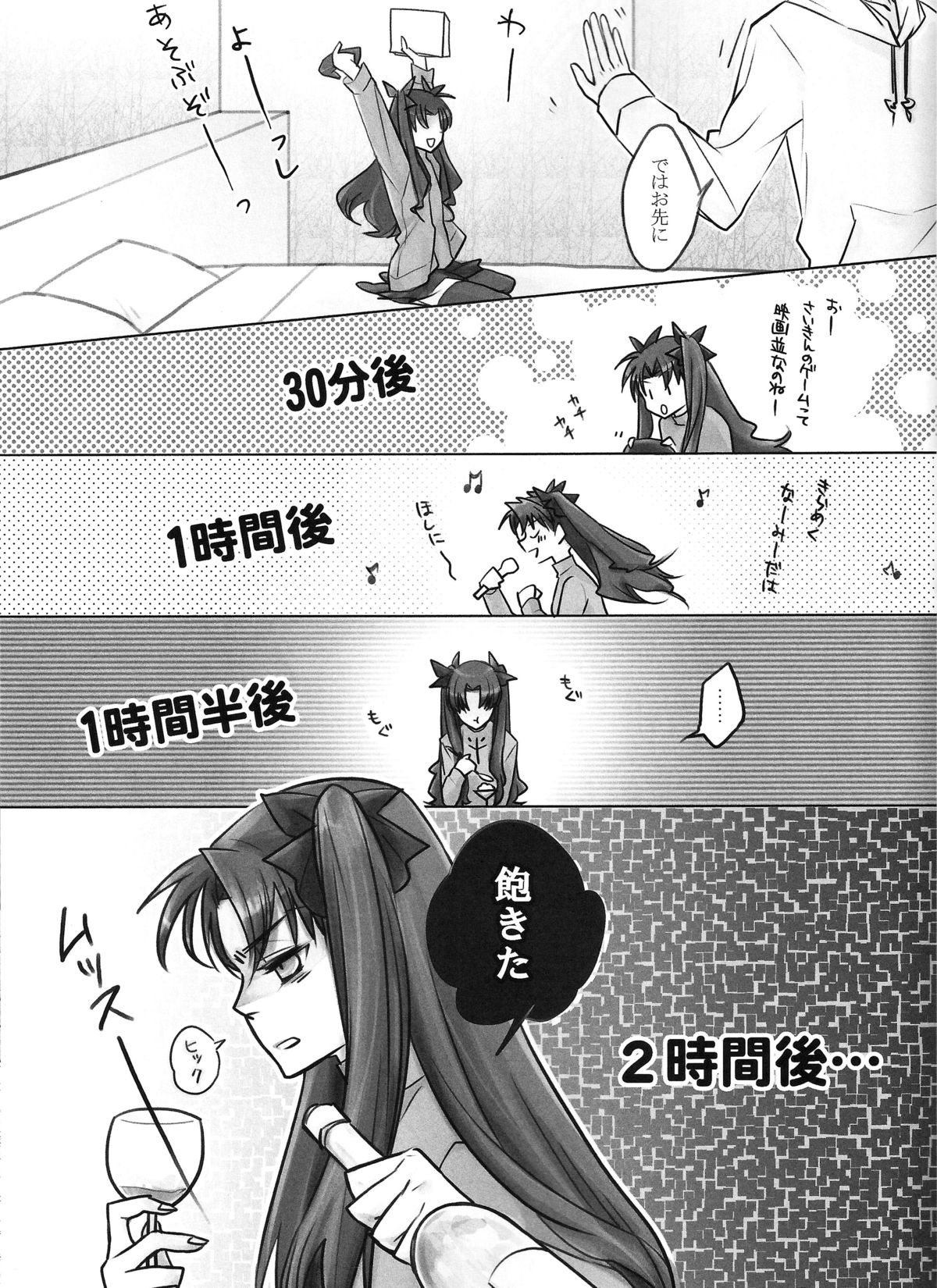 One/stay night page 11 full