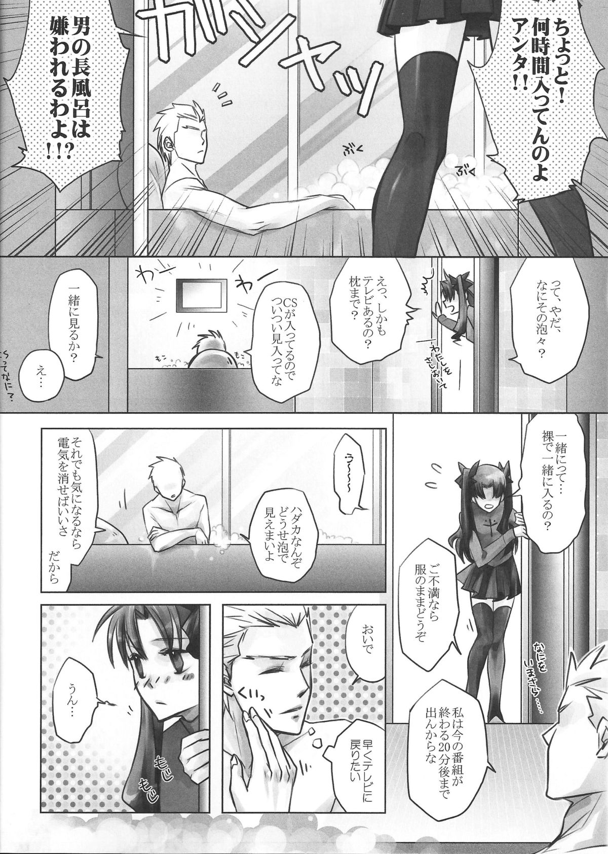 One/stay night page 12 full