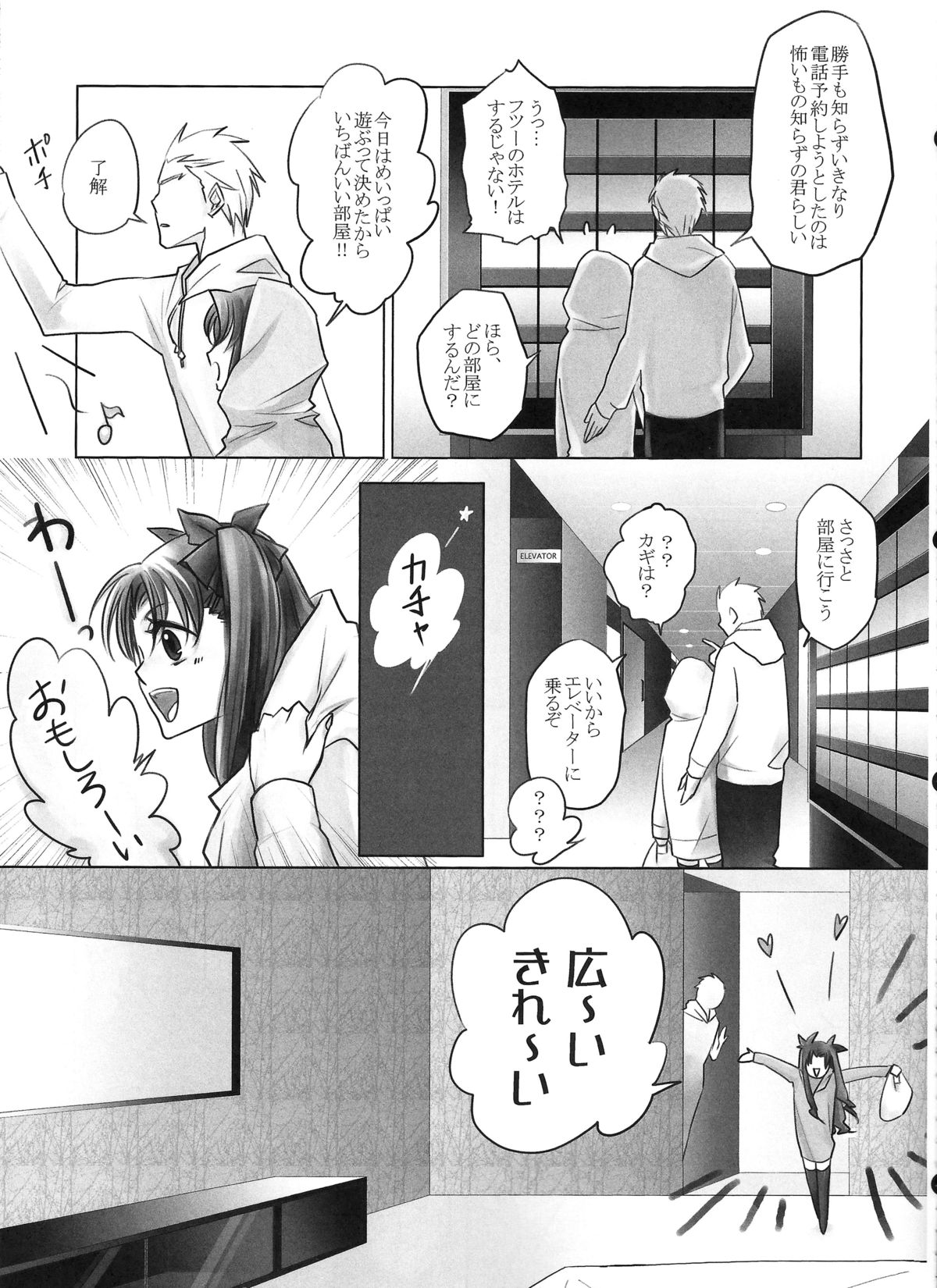 One/stay night page 5 full