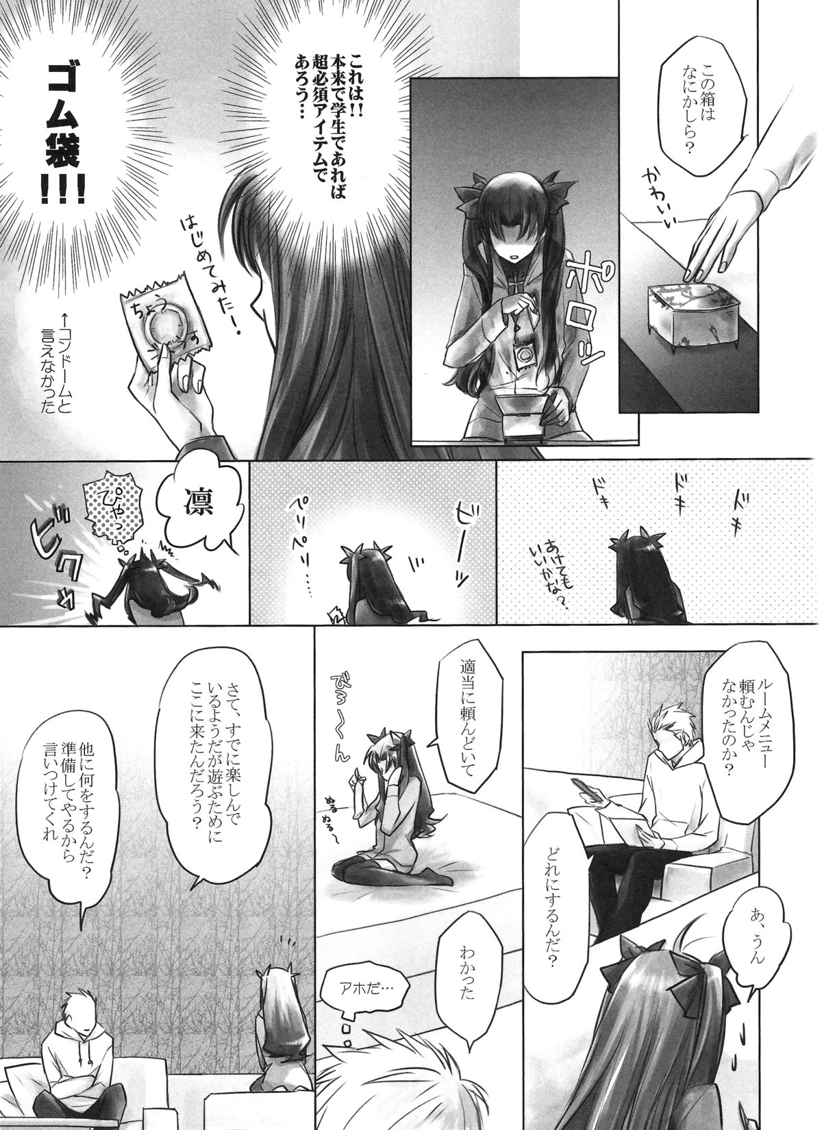 One/stay night page 7 full