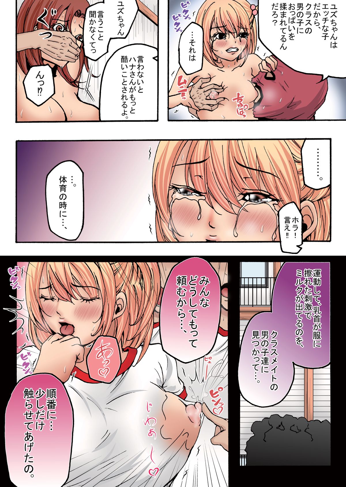 Bokujou Shuugeki Hen - Sono 3 Ikenie, Kyonyuu ○gakusei! - Sono 4 Nanorideru Nyyuki, Yumi... + Omake page 11 full