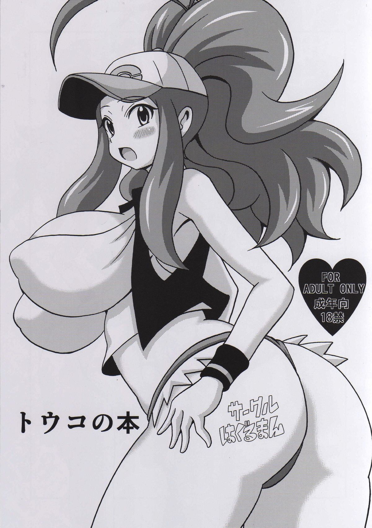 Touko no Hon page 1 full