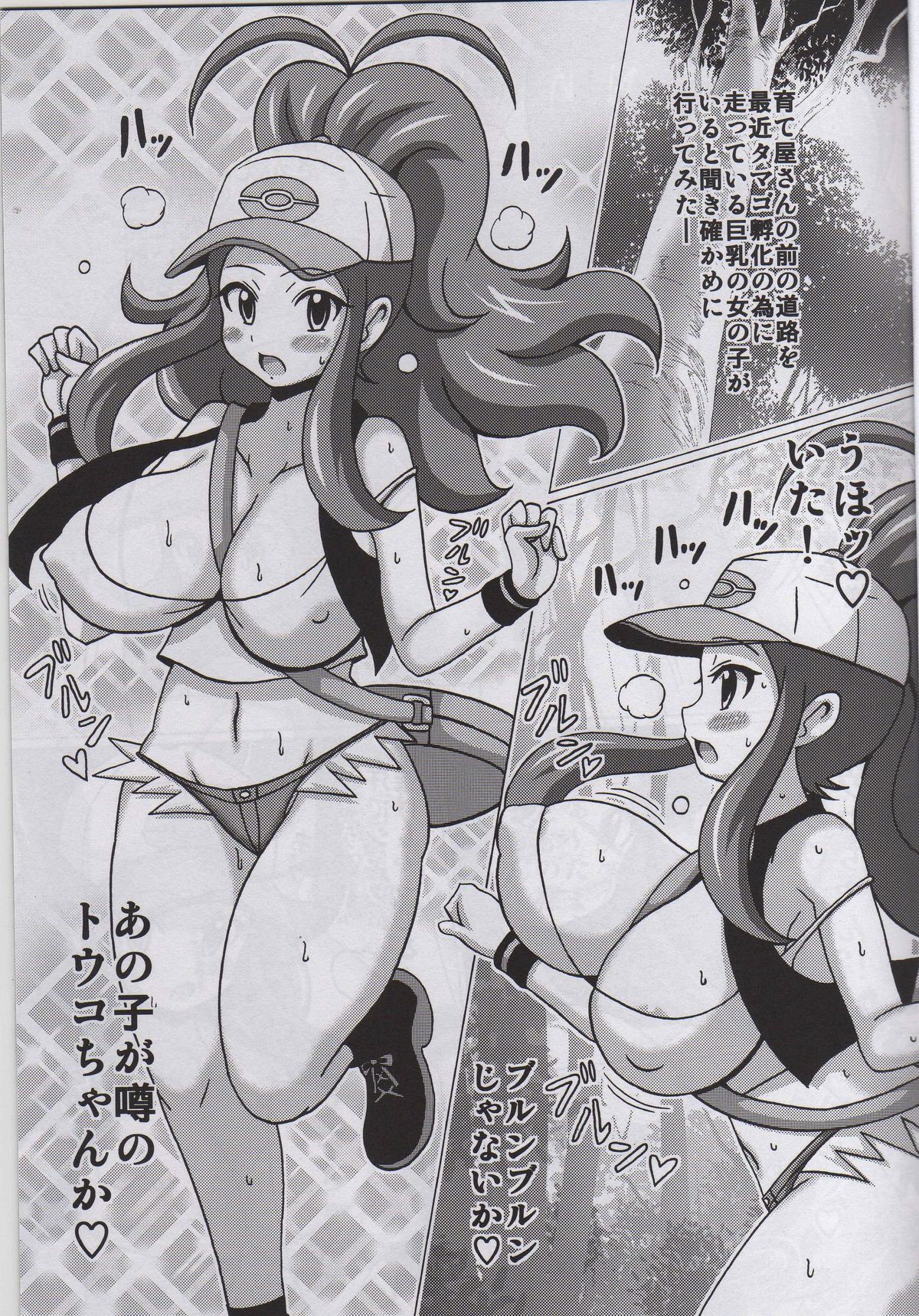 Touko no Hon page 3 full