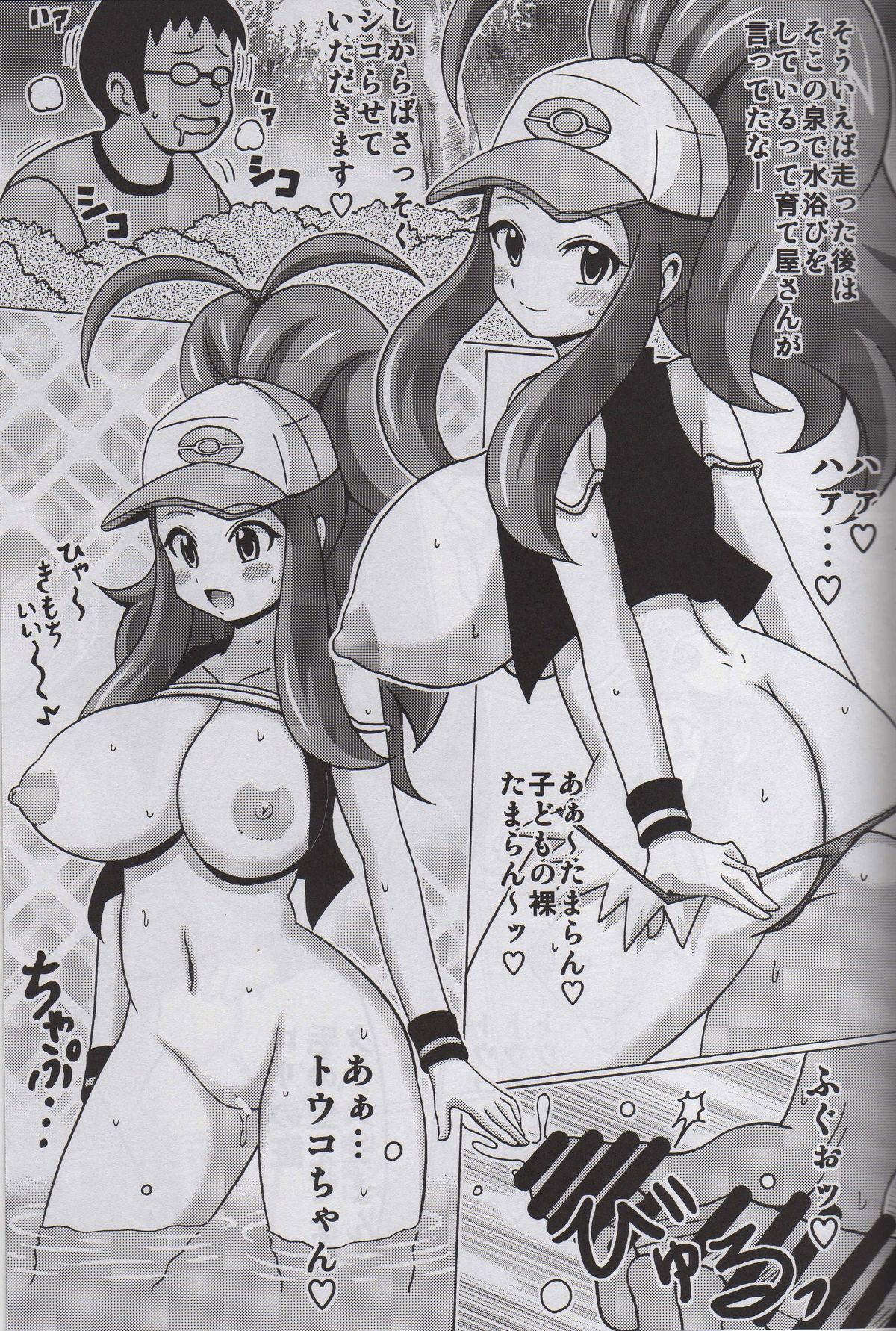Touko no Hon page 5 full