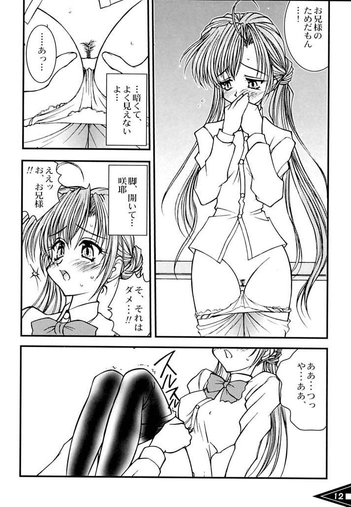 Tamashii no Bodyblow page 11 full