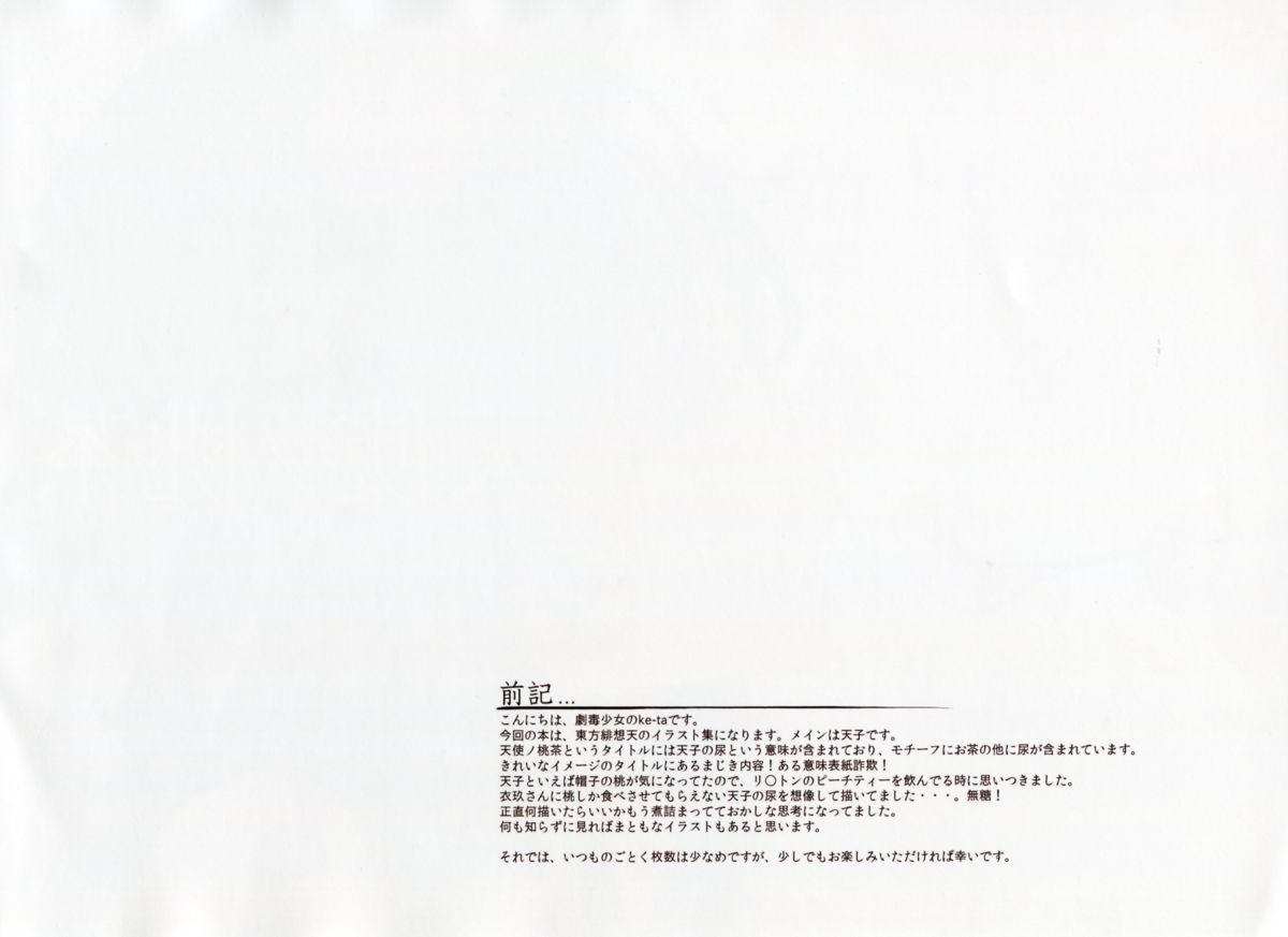 Tenshi no Momocha - Tenshi's Peach Tea page 3 full