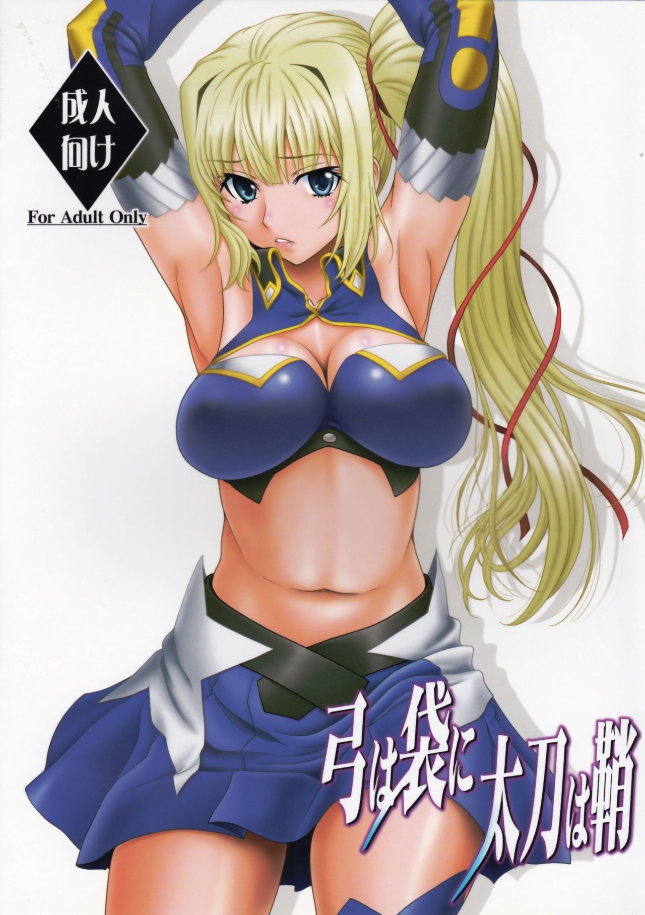 Yumi wa Fukuro ni Tachi wa Saya page 2 full