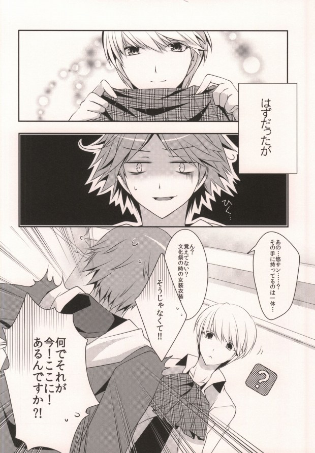＞Ishou o Te ni Ireta page 4 full