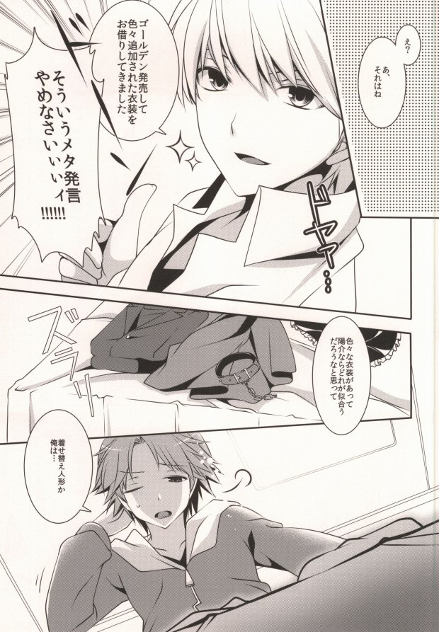 ＞Ishou o Te ni Ireta page 5 full