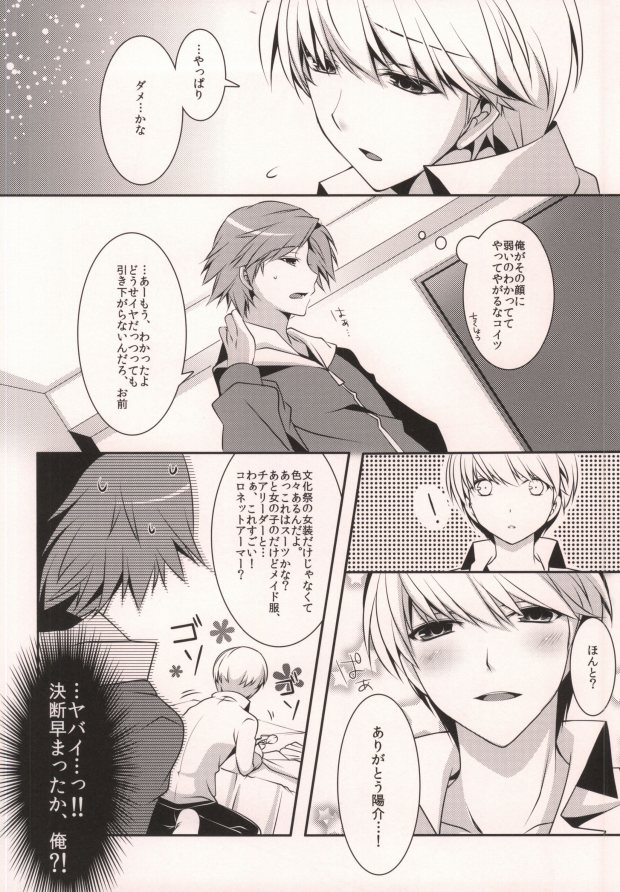 ＞Ishou o Te ni Ireta page 6 full