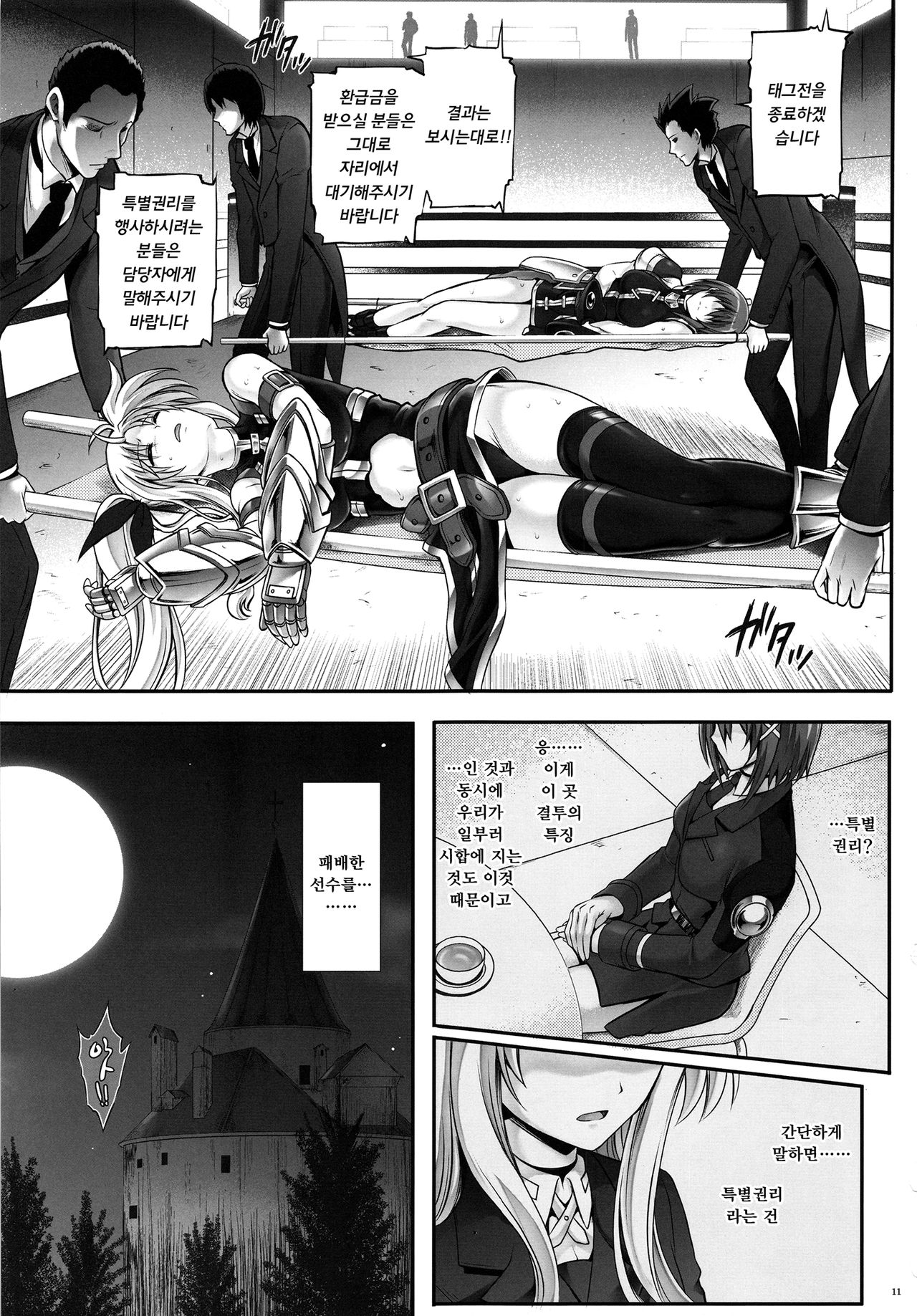 T-24 ２ Tai Choooo page 11 full