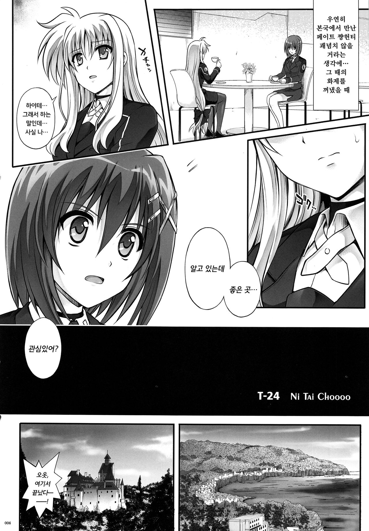 T-24 ２ Tai Choooo page 6 full