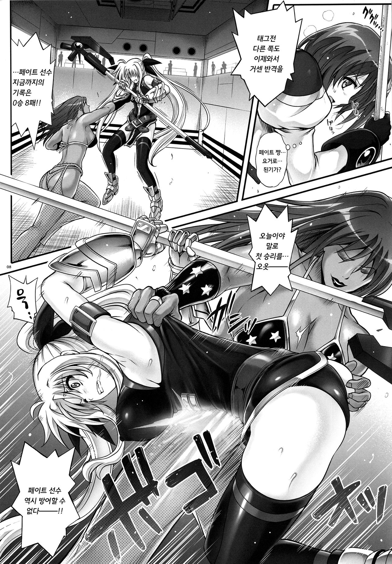T-24 ２ Tai Choooo page 8 full