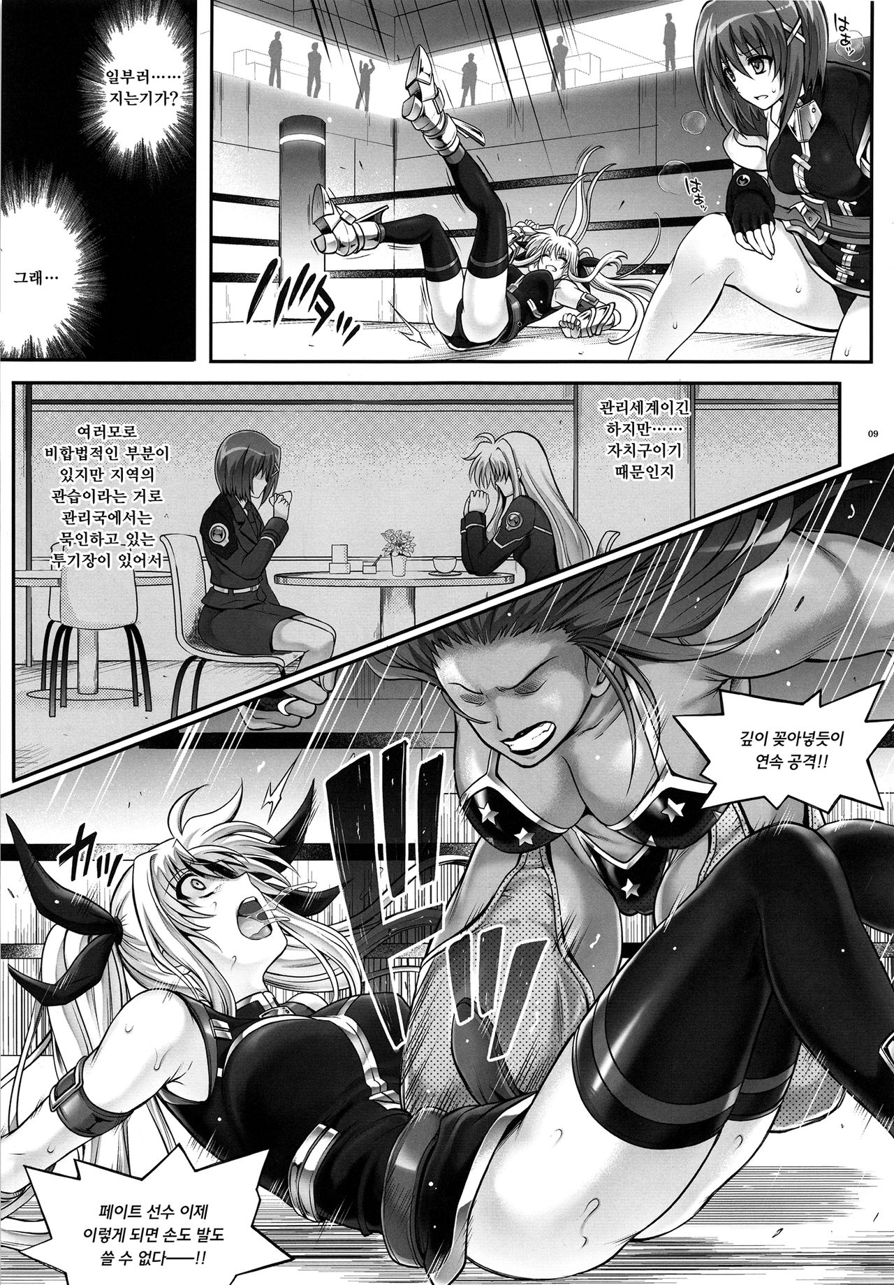 T-24 ２ Tai Choooo page 9 full