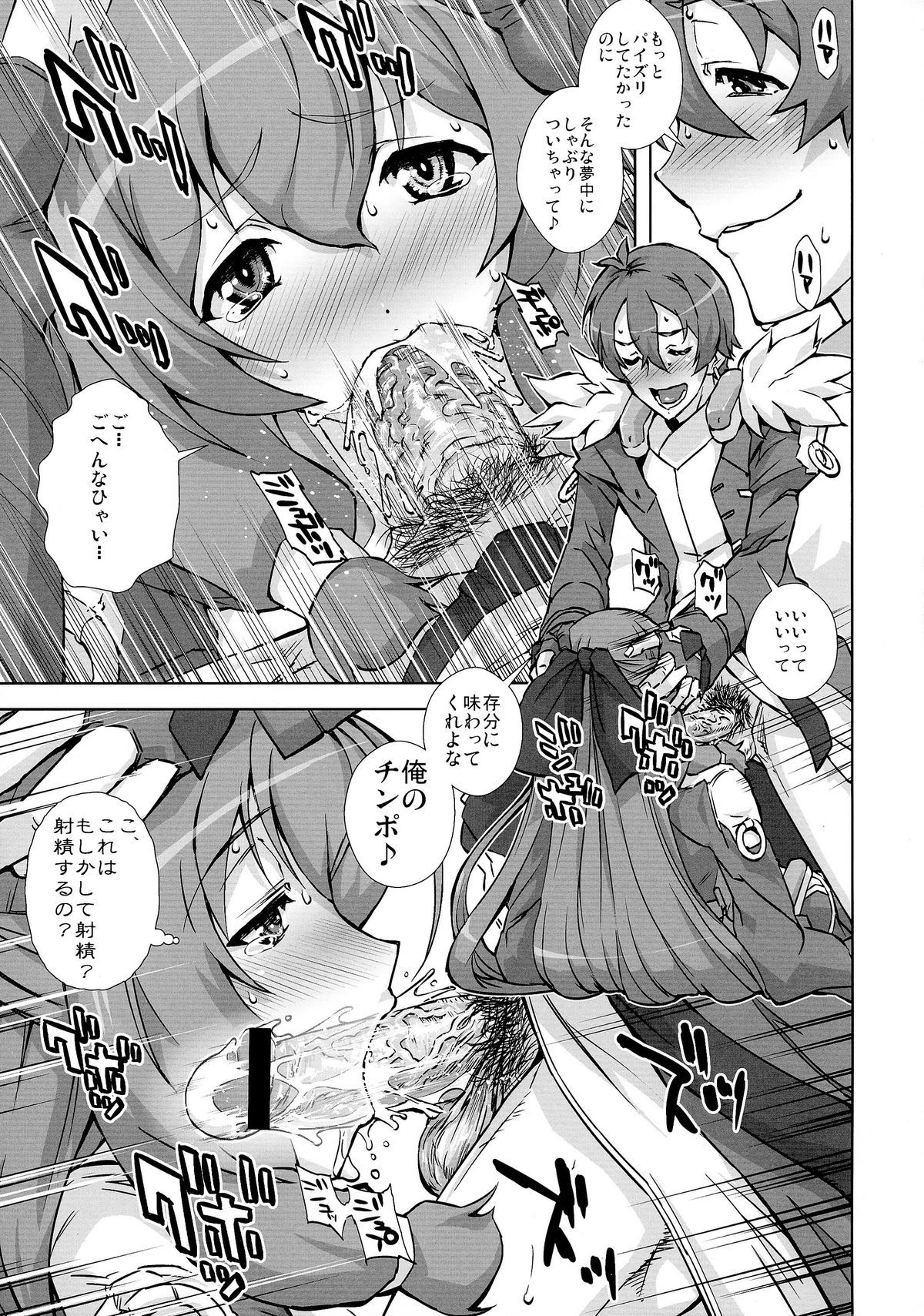 Asama Chichi ni Zudon!! page 9 full