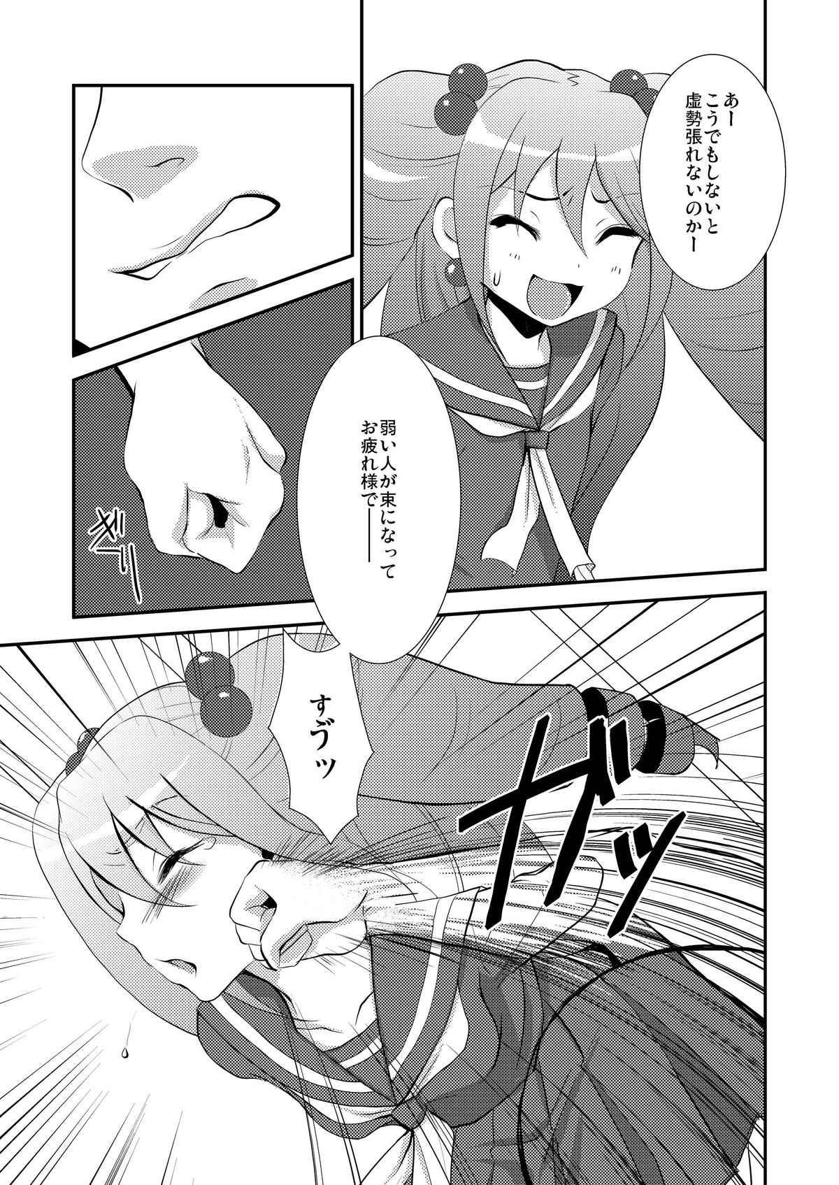 KyunKyun Ride→ page 7 full
