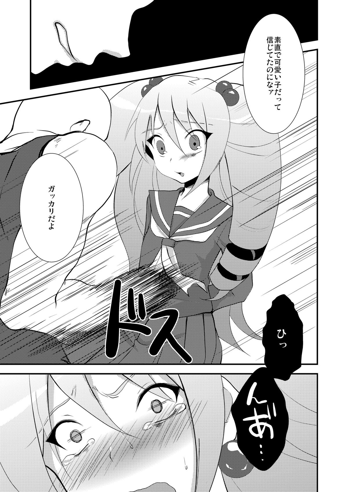 KyunKyun Ride→ page 9 full