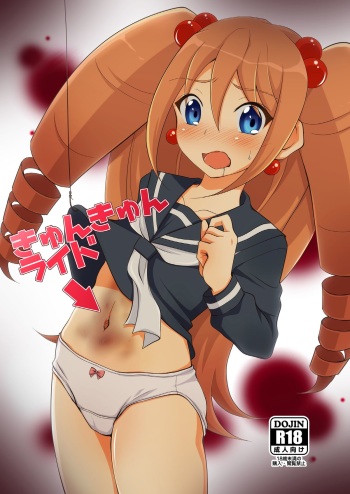 [choco-BANANA. (Nanaki Nanatarou)] KyunKyun Ride→ (Cardfight!! Vanguard) [Digital] cover