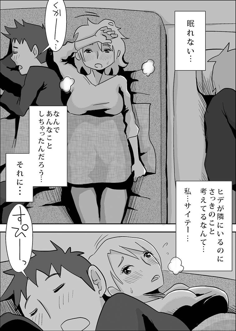 Tomoyome Netori ~Sono Go~ page 3 full
