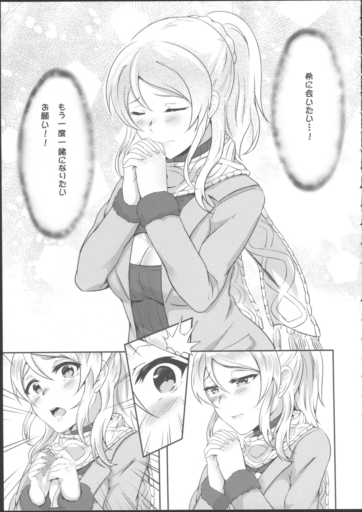 Omoi ga Kasanaru Made page 11 full