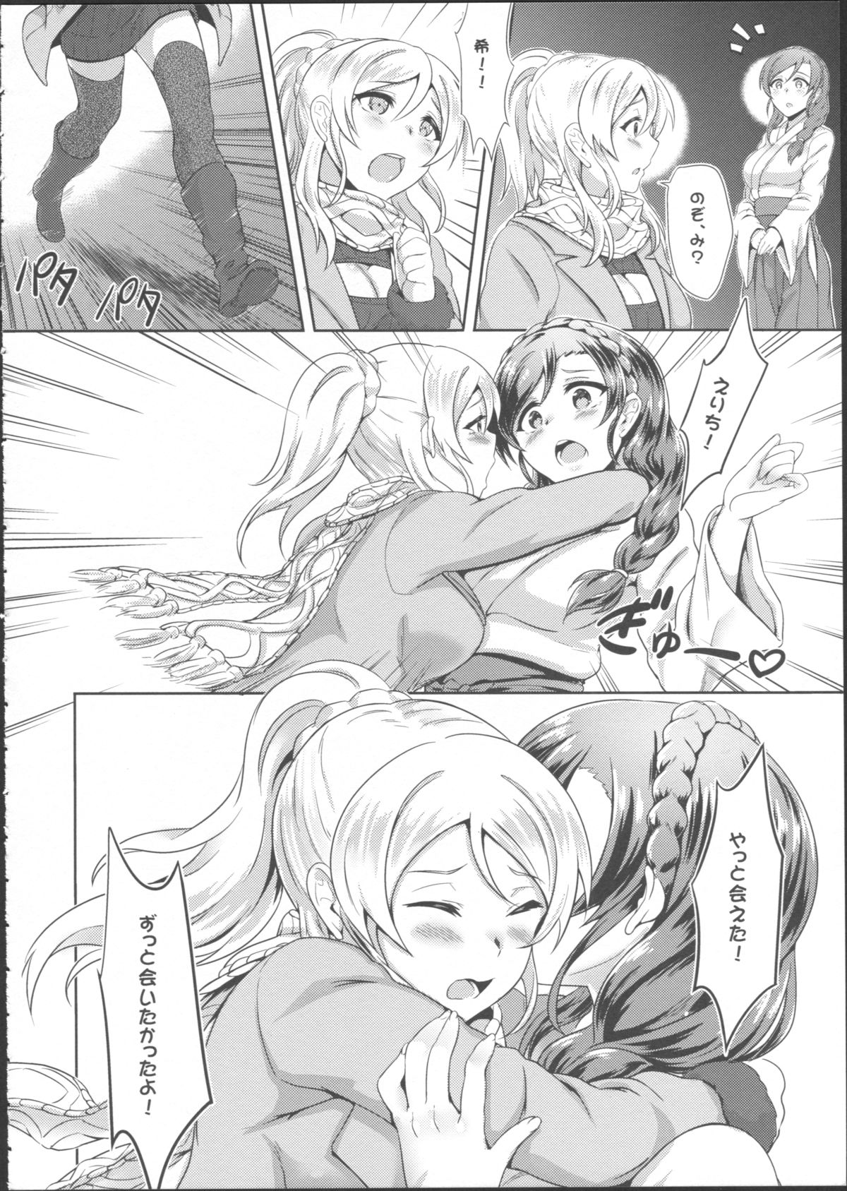 Omoi ga Kasanaru Made page 12 full