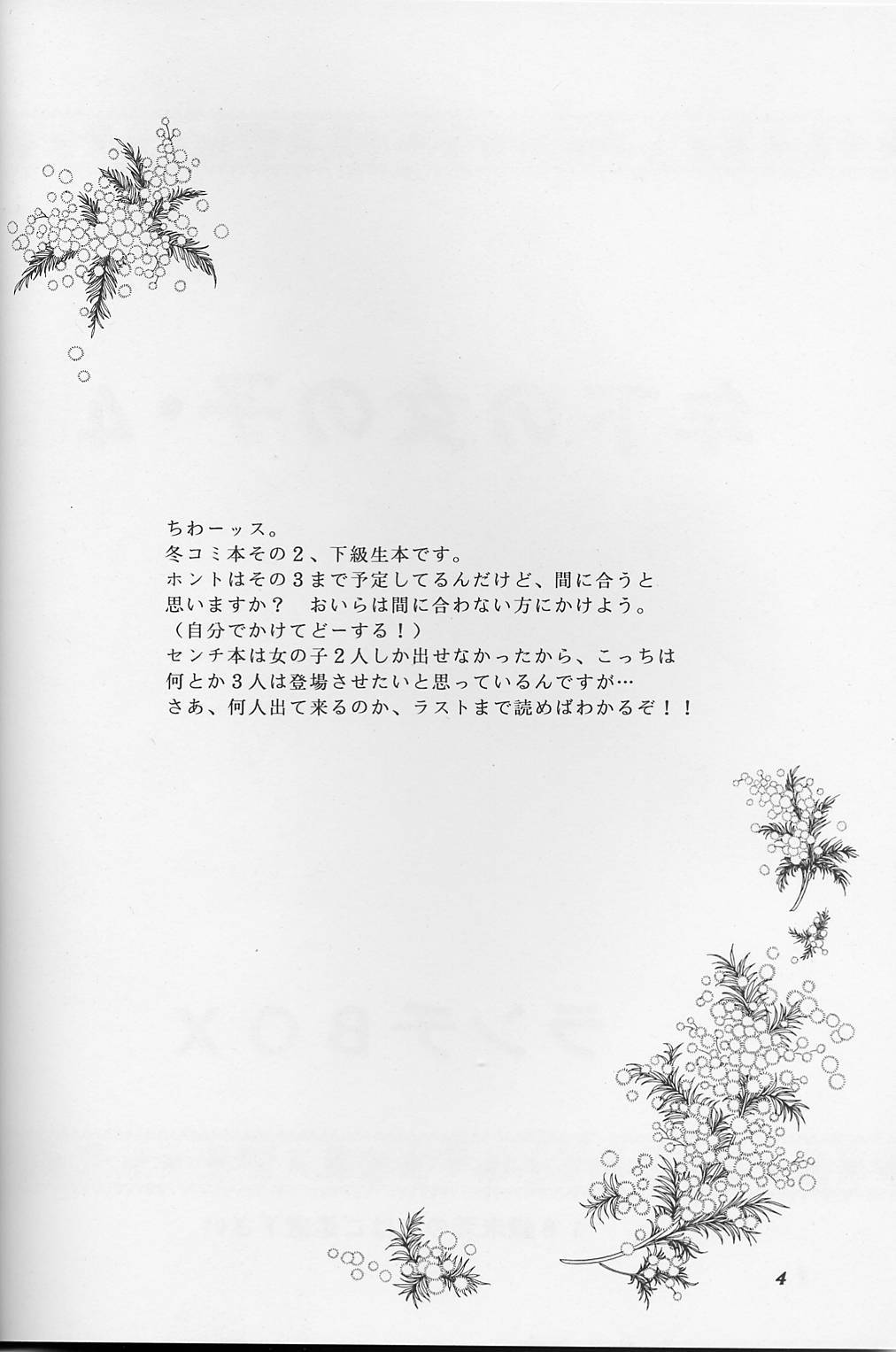 Lunch Box 35 - Toshishita no Onnanoko 4 page 3 full