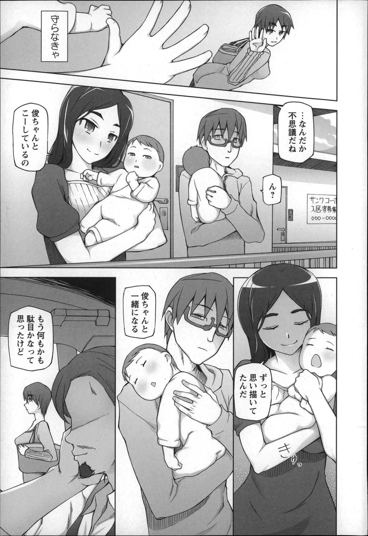 Jusei Ganbou page 11 full
