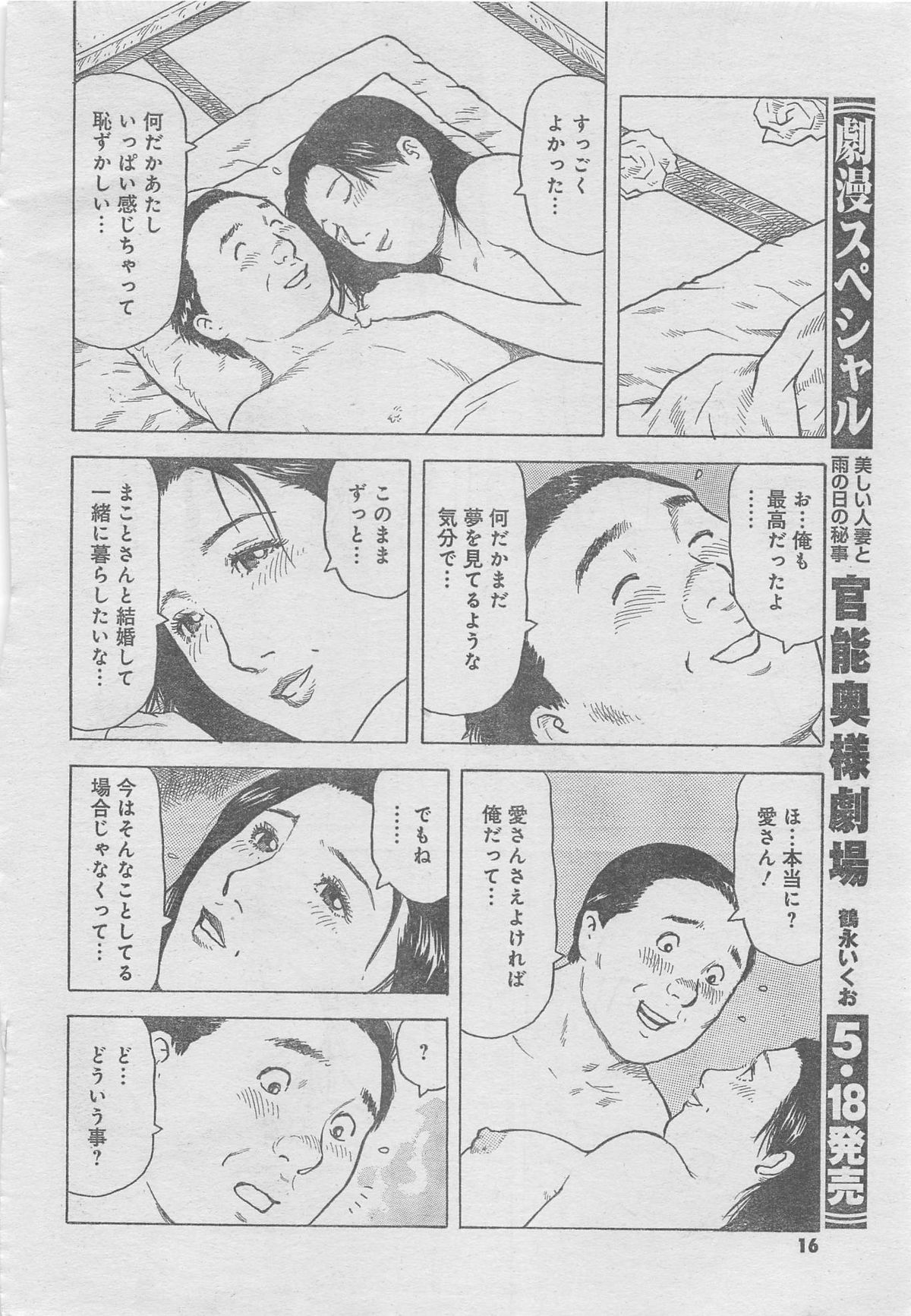 Monthly Gekiman Special 2013-06 page 12 full